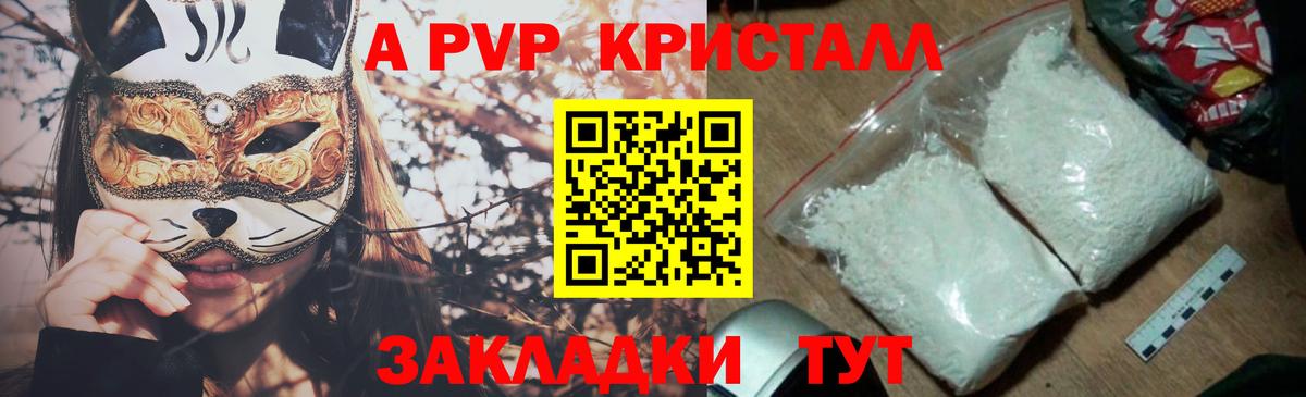 Alfa_PVP крисы CK  APVP  А ПВП Crystall  Гатчина  APVP VHQ 