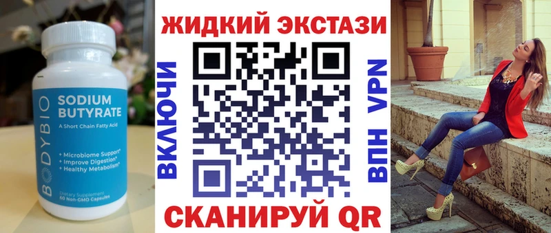 БУТИРАТ жидкий экстази  сайты даркнета клад  Гатчина 