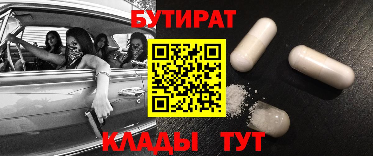 БУТИРАТ бутик Гатчина