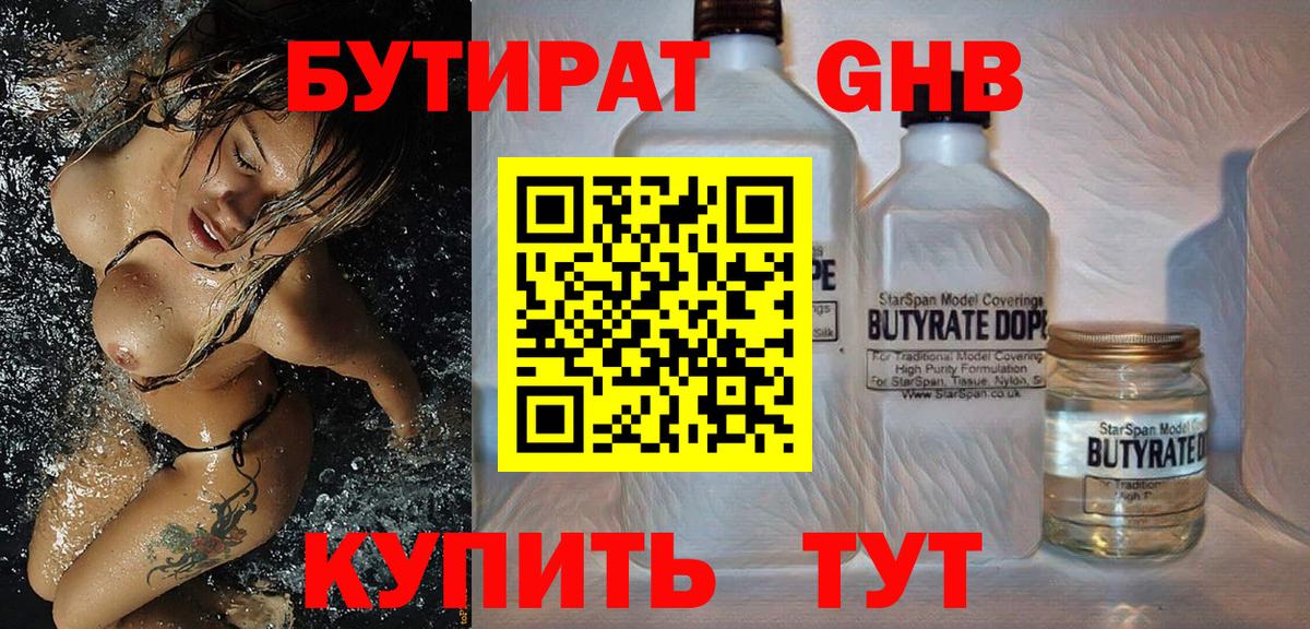 Бутират 99% Гатчина