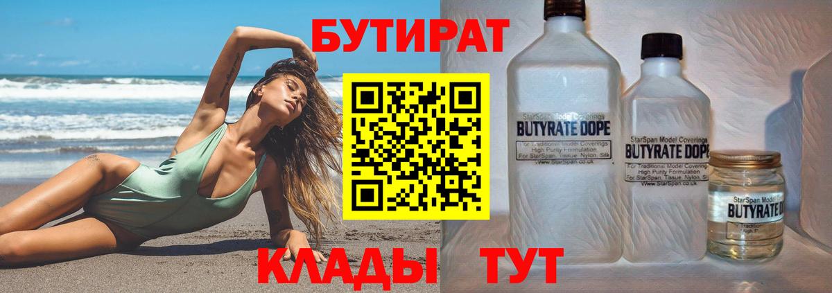 Гатчина  Бутират BDO 33%  Вход с VPN 