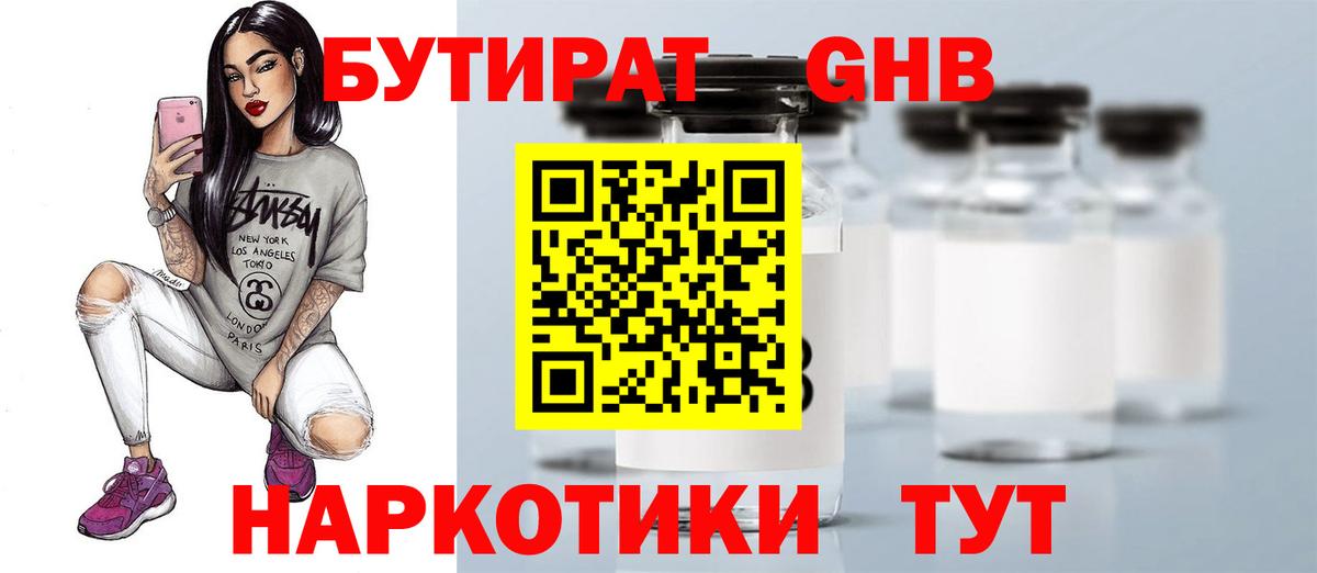 БУТИРАТ  Гатчина  БУТИРАТ бутик 