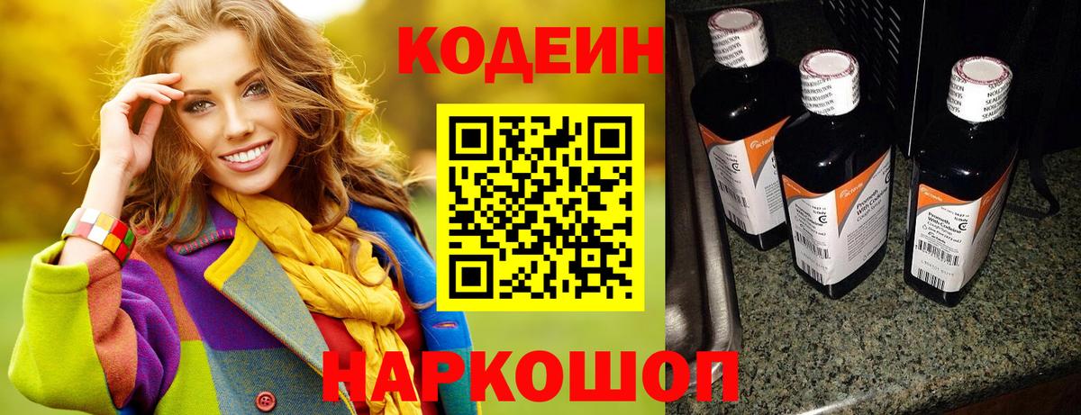 Кодеин напиток Lean (лин) Гатчина