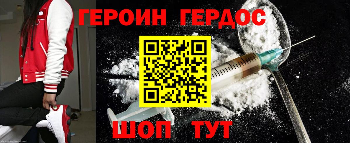 ГЕРОИН  Гатчина  ГЕРОИН хмурый 