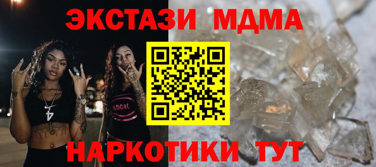 MDMA кристаллы  MDMA  Гатчина  Вход с VPN  МДМА молли 