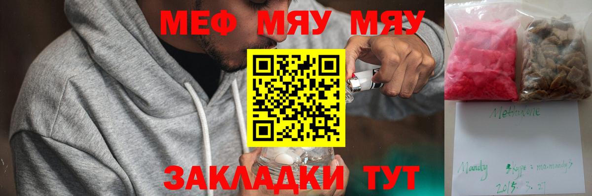 МЯУ-МЯУ мяу мяу  Мефедрон  Меф  Гатчина  Вход с VPN 