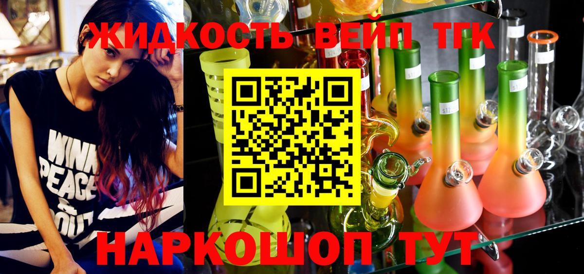 Дистиллят ТГК жижа  ТГК вейп с тгк  Гатчина 